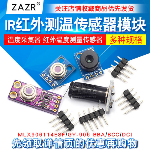 GY-906 MLX90614ESF BAA BCC DCI IR红外测温传感器模块温度采器