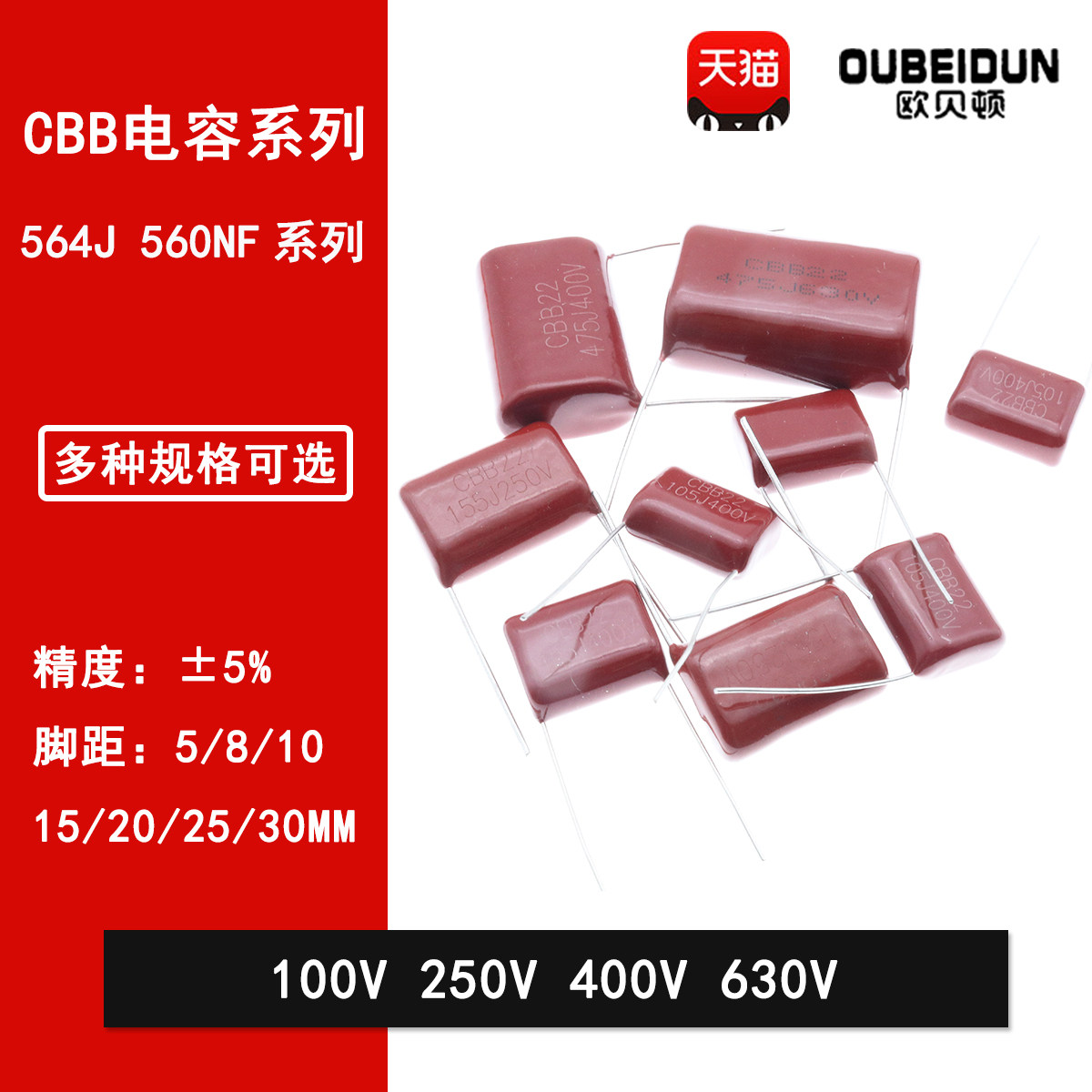 CL21X CBB22金属膜电容564J 100V 250V 400V 630V 脚距P=5/10/15