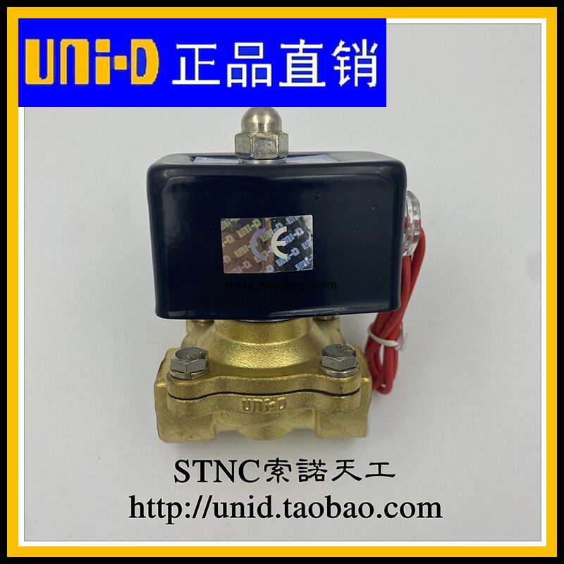 原装UNI-D(UNID)二位二通电磁阀UW-15T  UW-20T UW-25T方线圈出线