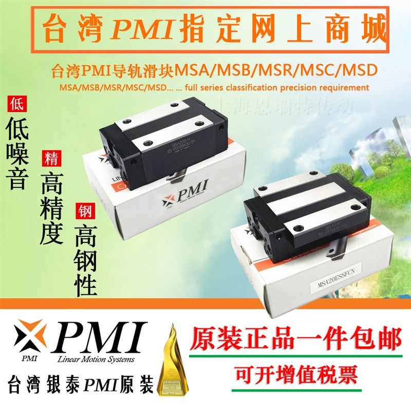 台湾银泰PMI直线导轨滑块MSC7MLLFC 9 12 MSD 15ML  LM不锈钢滑轨