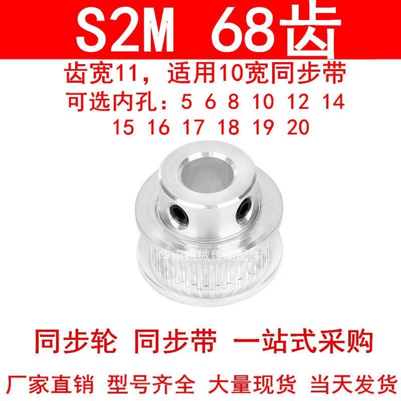 同步轮S2M68齿齿宽11凸台BF内径568101214151617181920同步带轮2M