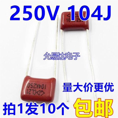 CBB电容250V104J 5% 0.1UF 100NF 脚距10MM全新 (10个2元包邮)