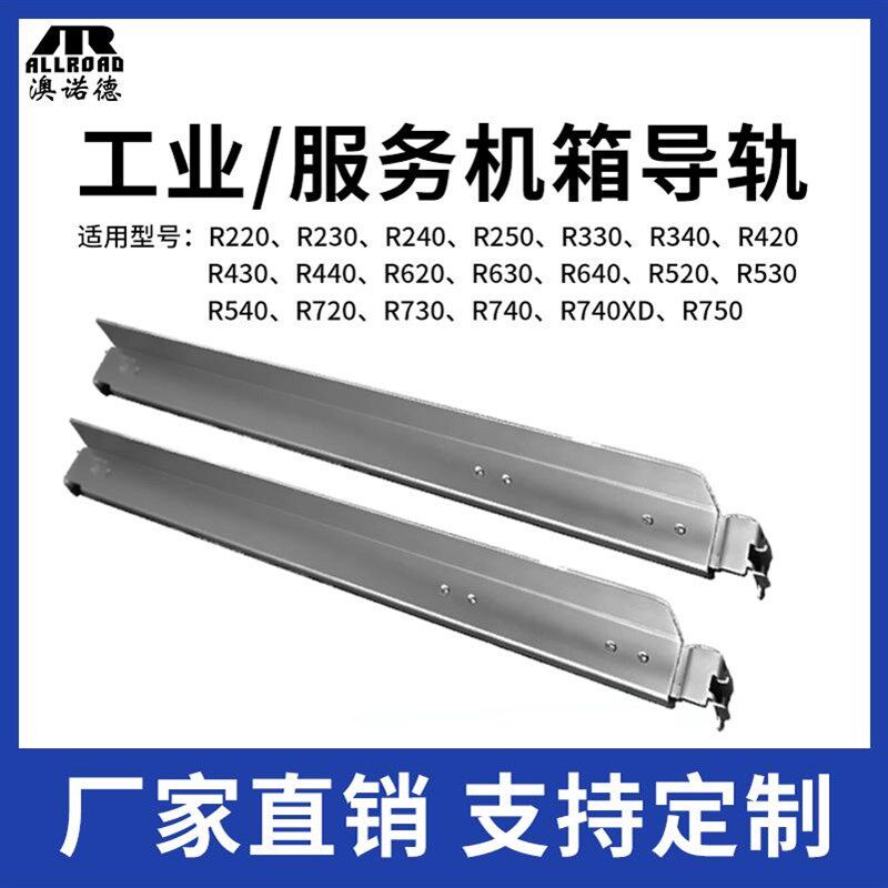 澳诺德服务滑轨器1U 2U 3U 4U通用组装服务器存储导轨机柜L型滑道