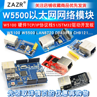 IP协议栈51 硬件TCP STM32驱动开发板 W5100 W5500乙太网网路模组