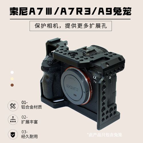 适用sony索尼a7m3/M4/A7R3兔笼微单快装板相机套件拓展保护框底座