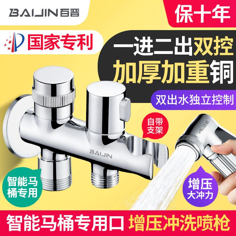 卫生间厕所智能马桶盖伴侣三通角阀喷枪水龙头冲洗妇洗器高压喷头