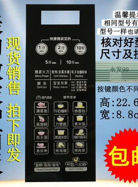 美的M1-L236A EG823LC2-NA EG720FC8-NS微波炉面板按键薄膜开关