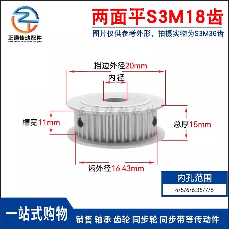 S3M18齿 两面平同步轮 槽宽11 AF型 同步皮带轮18S3M100-A-P4-8