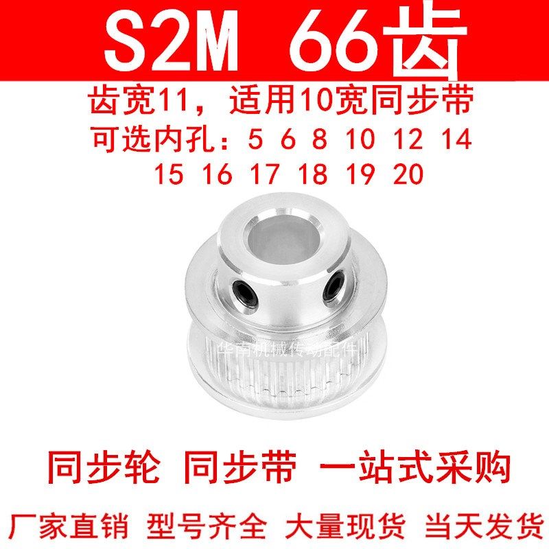 同步轮S2M66齿齿宽11凸台BF内径568101214151617181920同步带轮2M