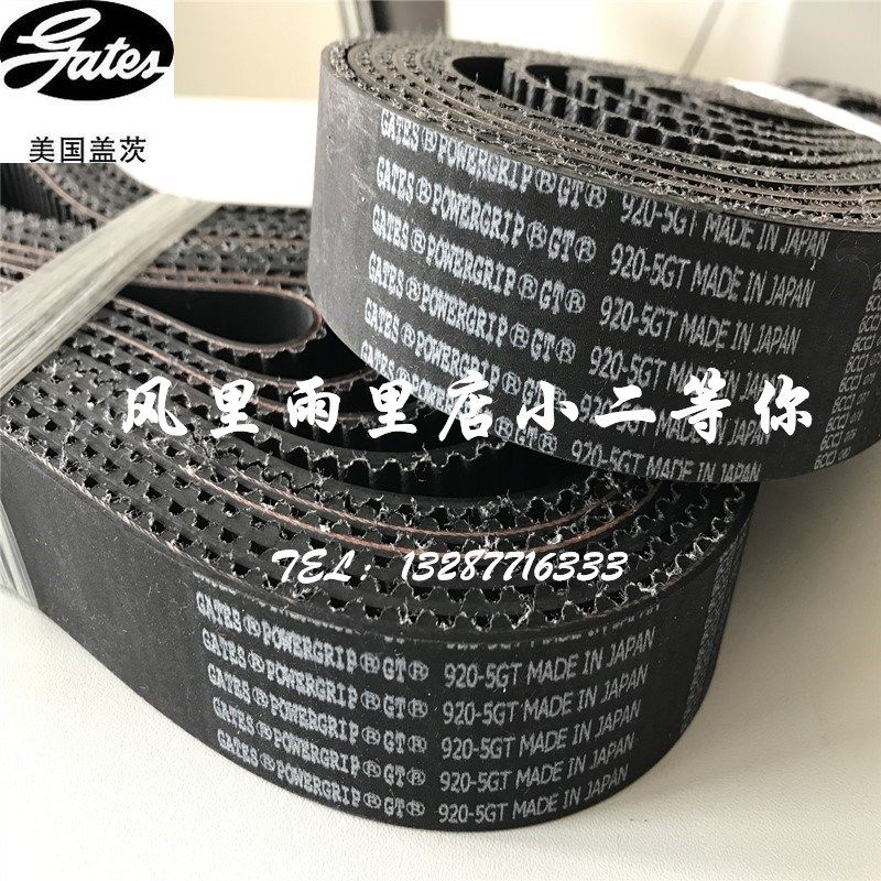 盖茨GATES GT3 1270 1500 1755 1850 2100 2440 2600 5MGT同步带