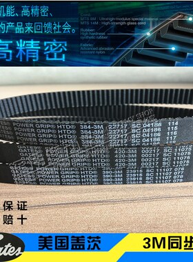 美国gates/盖茨皮带同步带3M369/3M372/3M375/3M381/3M384/3M390