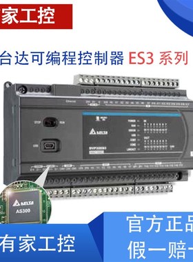 台达ES3系列 DVP32ES311T 自带以太网 自带CANopen 4路200K脉冲