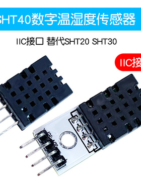 SHT40模块 SHT40数字温湿度感测器 监视器 IIC接口 替代SHT20 SHT