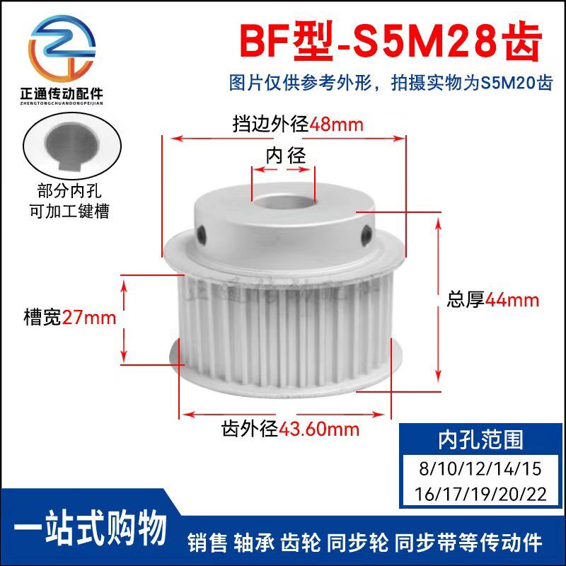 S5M28齿 同步带轮凸台 槽宽27 BF型 同步皮带轮齿轮铝28S5M250-B