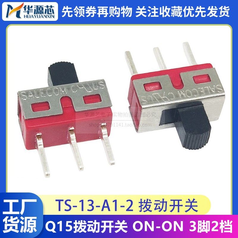 TS-13-A1-2-CQ-H 台湾SH 滑动拔动开关 Q15拨动开关 ON-ON 3脚2档