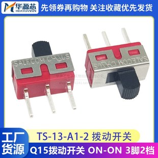 台湾SH 3脚2档 Q15拨动开关 滑动拔动开关