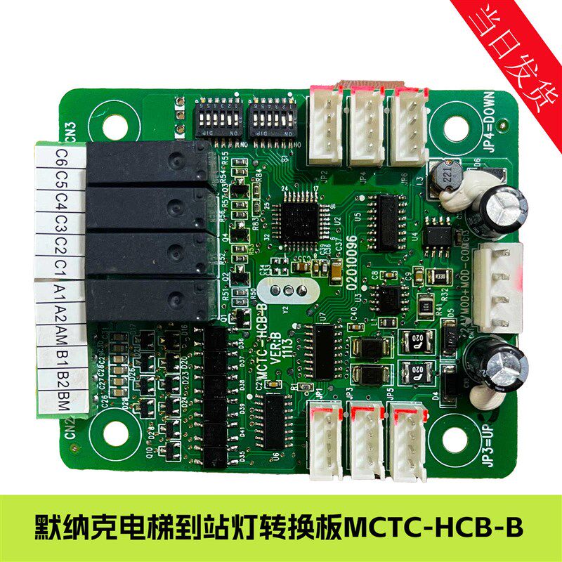 默纳克电梯配件无显转换板外护板MCTC-HCB-B-SFJ专用协议全新