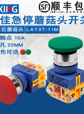一佳自复位蘑菇头按钮开关LAY37-11M/Y090红色绿色银触点孔位22mm