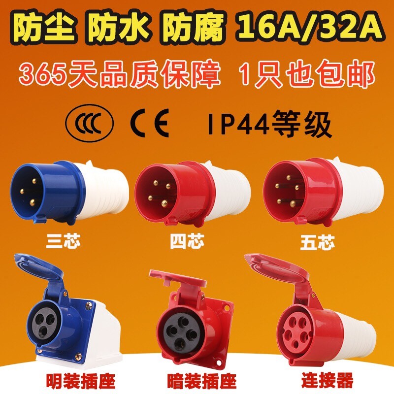 工业插头插座连接器耦合器3孔4孔5孔16A/32A防水防爆航空插头对接图片