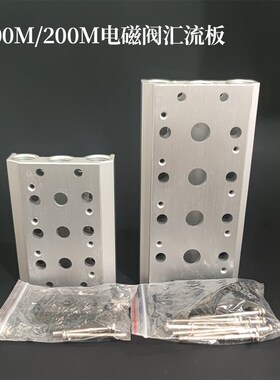 电磁阀底座4V210-08/06汇流板阀板100M200M-2F3F4F5F6F7F8F9F10F