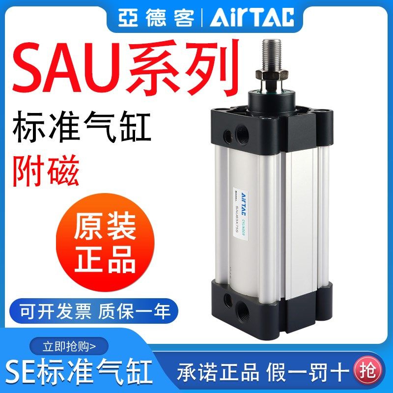 亚德客标准气缸SAU10/32/40/50/63/80X25X50x75x100x125X150x200S