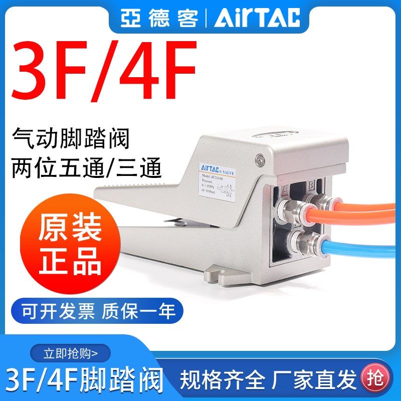 亚德客气动脚踏开关脚踩式脚踏开关3F210/4F21008LF二位五通三/通
