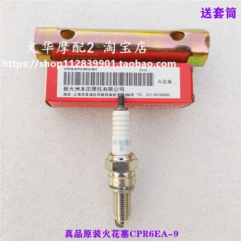 适用于五羊本田锋影凯影WH125-6-13/WY125-S原装火花塞CPR6EA-9