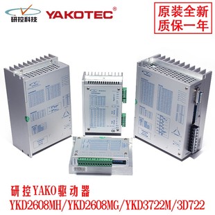 3D722雕刻机电机驱动器 YKD3722M 研控驱动器YKD2608MH YKD2608MG