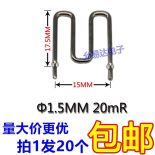 采样电阻20mR 0.02R 20毫欧 脚距15mm 康铜丝 线径1.5mm 康铜电阻