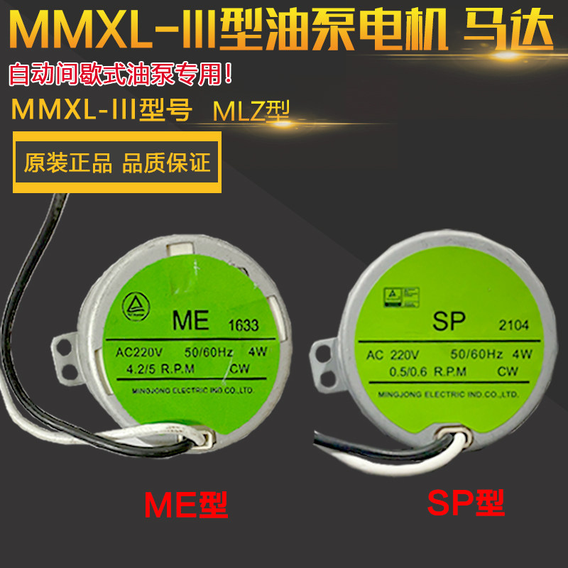 MMXL-III/MLZ浙江流遍润滑泵ME/SP型微电机2/4.2/5r.p.m0.5/0.6/1