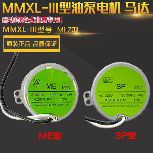 MMXL-III/MLZ浙江流遍润滑泵ME/SP型微电机2/4.2/5r.p.m0.5/0.6/1