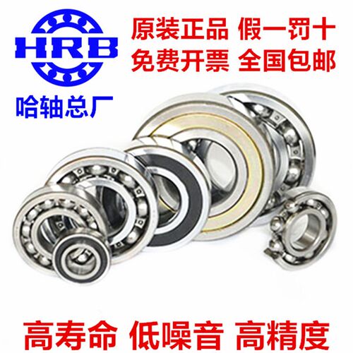 哈尔滨HRB轴承6308Z 6309RZ 6310 6311 6312 6313 6314 6315 6316