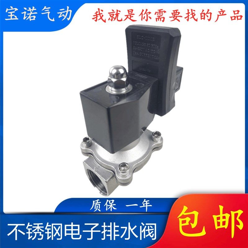 304不锈钢电子排水阀 定时排水器 疏水阀G1寸DN25 DN20 DN15订时