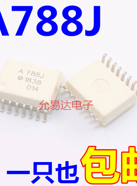 特价原装光耦 A788J HCPL-788J贴片 全新现货【1只也包邮】