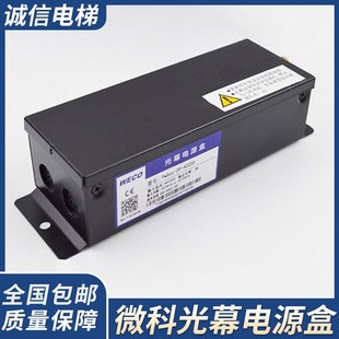 AC220配原装 微科光幕控制盒 Pwbox 电源盒 917A61957电梯开关