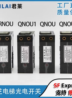 东芝电梯平层感应器 LSE124E-QNOU LSE124E-RNOU东芝电梯光电开关