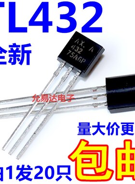 全新三极管 TL432 直插TO-92三端稳压器 【20个5元包邮】