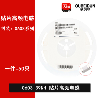贴片叠层电感1608 0603 39nH 300mA 精度:-+5% 高频电感