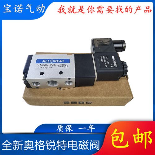 全新ALLGREAT奥格锐特气动电磁阀VS520-01S/02S/03S/04S换向阀