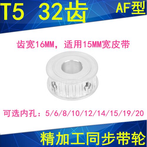 同步轮T532齿AF齿宽16内孔5/6/8/10/12/14/151920同步带轮32T5150