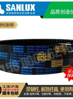 三力士SANLUX三角带齿带BX1753Li 1778 1829 1854 1905 1930 1956