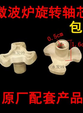 美的微波炉转轴 转芯KJ23C-AN2/AG925BLP-SS玻璃转盘转轴 Y型支架