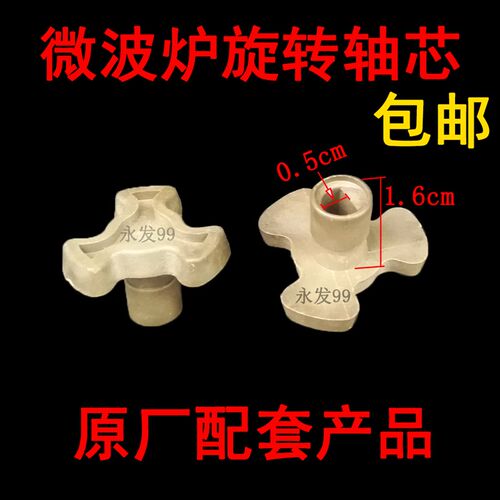 美的微波炉转轴 转芯KJ23C-AN2/AG925BLP-SS玻璃转盘转轴 Y型支架
