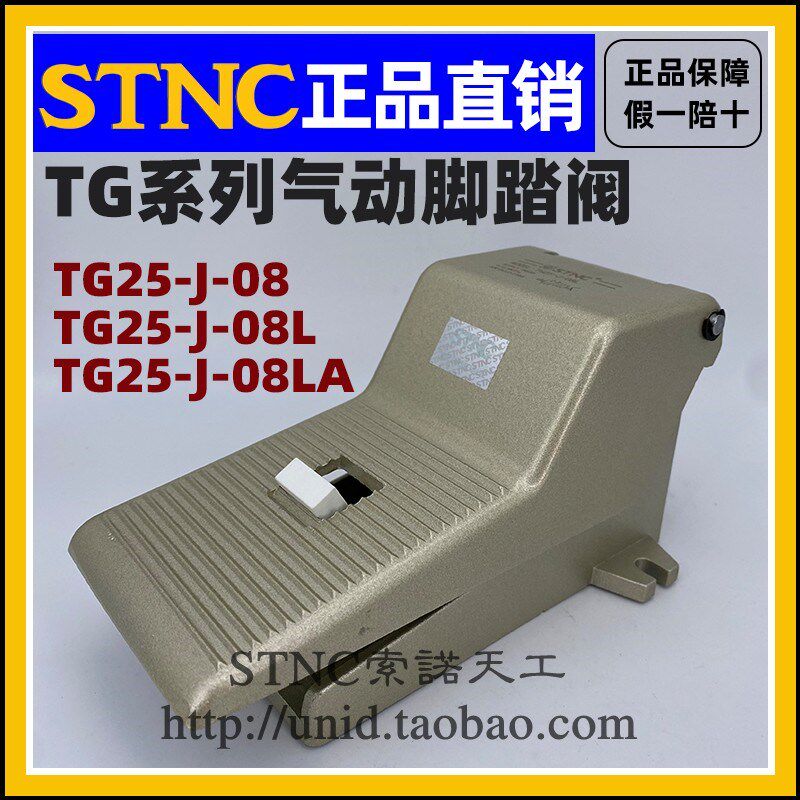 【STNC索诺天工】自锁脚踏阀TG25-J-08L/A带锁脚踩阀(4F210-08L)
