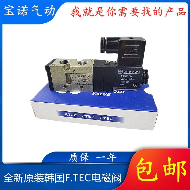全新原装DH3100韩国F.TEC电磁阀DH3100-C AC220   DC24V 3W