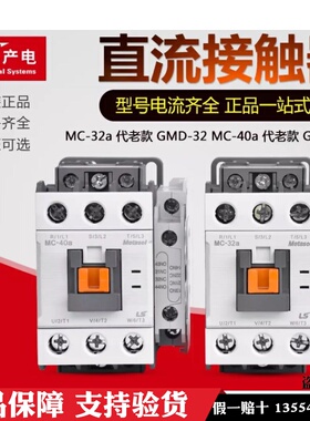 LS 新款直流接触器MC-9b MC-12b MC-18b MC-25b代GMD-9-12-18-25