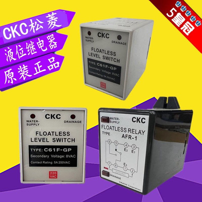 CKC松菱C61F-GP液位继电器 AFR-1液面控制器220V水位继电器控制器