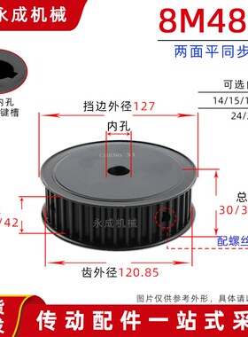 同步皮带轮8M48齿精加工两面平同步轮槽宽26/32/42无台带轮 45钢