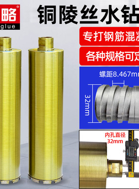 雄略铜陵丝水钻头快速方牙水钻钻头混凝土水钻机开孔器打孔