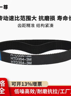 一尊氯丁橡胶同步带HTD3M558/561/564传动齿形带黑色氯丁橡胶皮带